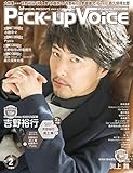 Pick-upVoice 2018年2月号 vol.119