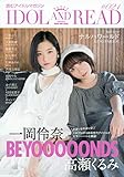 IDOL AND READ 021