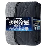 Matdeco 冷感 敷きパッド しきぱっと ダブル 接触冷感 Q-MAX0.52 夏 敷パット ひんやりシーツ 夏用しきぱっと 両面使える敷きパッド 冷感＆タオル地 れいかんしきぱっど 抗菌 防臭 防ダニ 吸水速乾 リバーシブル 四隅ズレ防止ゴムバンド付き 洗える ブラック 140×200cm