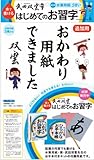 武田双雲水で書けるはじめてのお習字追加用水筆用紙5まい ([バラエティ])