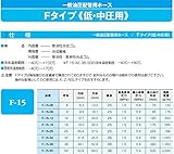 十川ゴム 一般油圧配管用ホース F-15タイプ 呼称12 カット販売(1M単位)