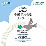 ��82��(����27�N�x)NHK �S���w�Z���y�R���N�[�� �S���R���N�[�� ���w�Z�̕�