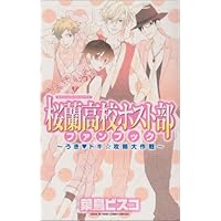 Amazon.co.jp: 桜蘭高校ホスト部~とびっきり!~ (花とゆめCOMICS