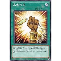 Amazon.co.jp: 遊戯王 DP24-JP014 真実の名 (日本語版 ノーマル