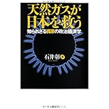 天然ガスが日本を救う