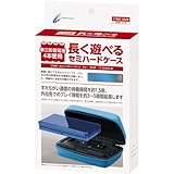 CYBER・セミハードチャージケース (3DS用) ブルー