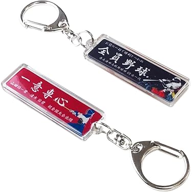 キーホルダー　球団　レア プレイヤーズユニフォームキーホルダー #5 外崎 修汰: 雑貨
