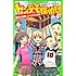 トンデモ探偵団 作戦(1) 学校の迷路とかくされた金貨