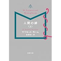 Amazon.co.jp: 昔も今も (ちくま文庫) : サマセット・モーム, 天野