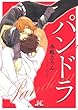 パンドラ (ジュディーコミックス)