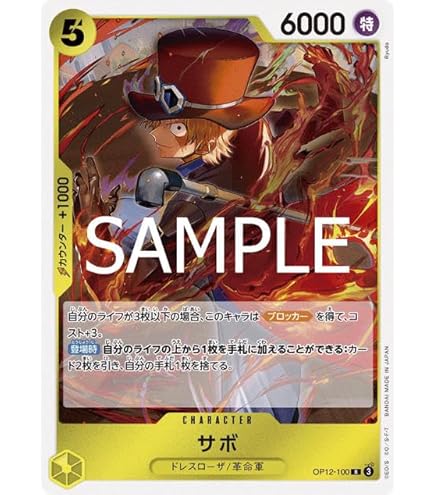 Amazon.co.jp: ワンピースカードゲーム ST13-008 サボ(SR スーパーレア