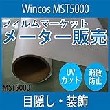 ミストラス MST-5000@1250巾 1m単位切売