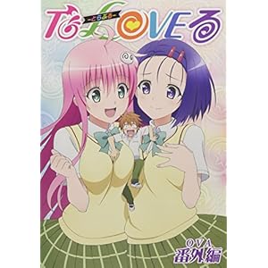 To LOVEる-とらぶる-シリーズ10周年アニバーサリーブック とらぶるくろにくる アニメDVD同梱版 ([特装版コミック])