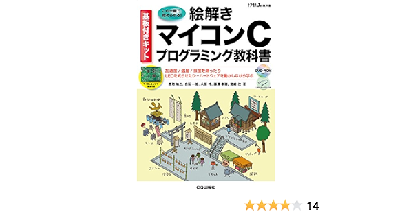 新しいスタイル 基板付きキット 絵解き マイコンcプログラミング教科書 トラ技ジュニア教科書 コンピュータ 新しいスタイル 基板付きキット 絵解き マイコンcプログラミング教科書 トラ技ジュニア教科書 コンピュータ