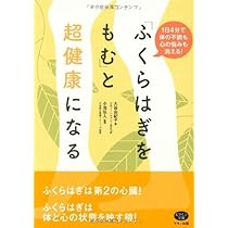 ふくらはぎ健康法 : 簡単にできて、みるみるうちに元気に!/石川 洋一 ふくらはぎ健康法 : 簡単にできて、みるみるうちに元気に!/石川 洋一