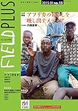 FIELD PLUS no.13 ((フィールドプラス))