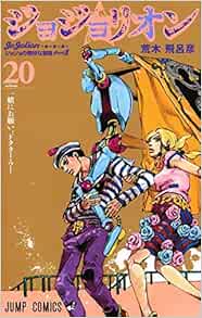 圧倒的高評価 ジョジョリオン コミック 1 18巻セット 品 交換無料 Carlavista Com