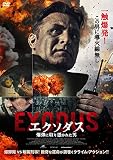 エクソダス　爆弾に取り憑かれた男 [DVD]