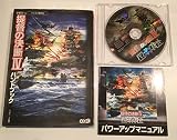提督の決断 4 パワーアップキット
