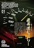 Option - オプション - 2023年 1月号