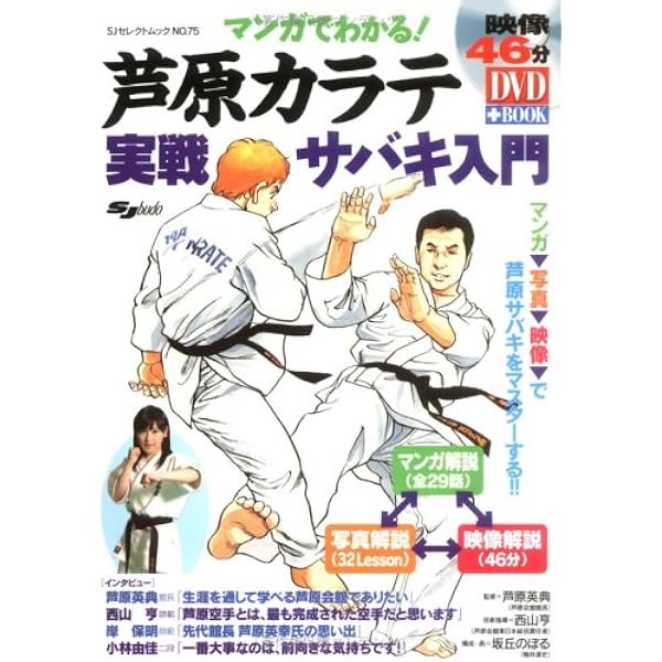 芦原空手　芦原国際　サバキ　芦原英幸 Amazon.co.jp: 芦原英幸 空手一代 サバキ伝説 [DVD] : 芦原英幸