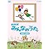 V.A.「NHK みんなのうた 1997~1999」