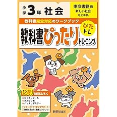教科書ぴったりトレーニング 小学3年 算数 東京書籍版 教科書完全対応 オールカラー 本 通販 Amazon