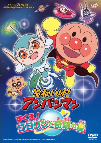 映画アンパンマンdvd それいけ！アンパンマン '14 DVD セット 1, 3, 7, 9 - メルカリ
