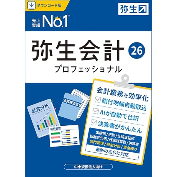 Amazon.co.jp: 弥生会計 25 スタンダード 通常版《インボイス制度