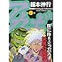福本伸行「アカギ（33）」