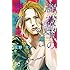 菅野文「薔薇王の葬列(4)」