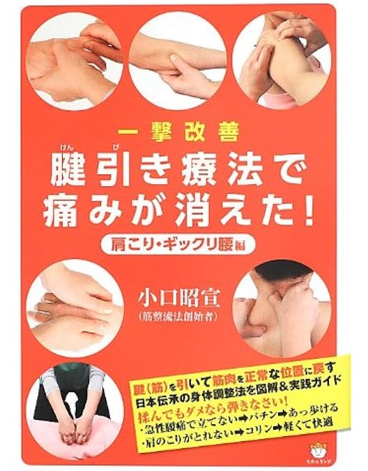 Amazon.co.jp: さらに使える腱引き療法 [DVD] : 小口昭宣(筋整流法創始