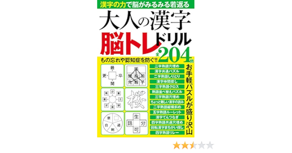 大人の漢字脳トレドリル マイウェイムック 本 通販 Amazon