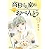 高杉さん家のおべんとう（9）