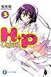 Ｈ＋Ｐ3 －ひめぱら－ (富士見ファンタジア文庫)
