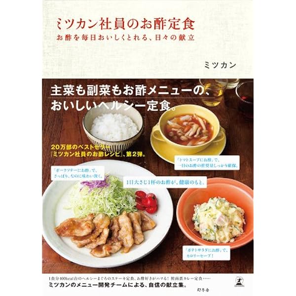 dyson掃除機V7 fluffy / ミツカン社員のお酢レシピ Amazon.co.jp: ミツカン社員のお酢レシピ 毎日大さじ1杯のお酢で