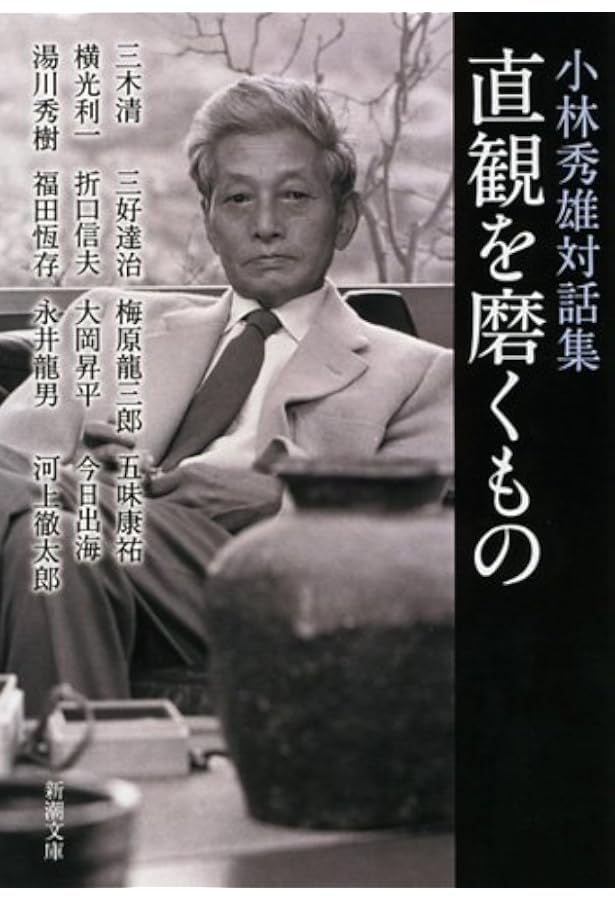 小林秀雄講演: 随想二題 本居宣長をめぐって (第5巻) (新潮CD 講演 小