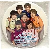 Amazon.co.jp: なにわ男子 グッズ 缶バッジ Lucky! SUMMER! in
