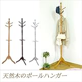 天然木ポールハンガー　GF-0017 コートハンガー/ホワイト