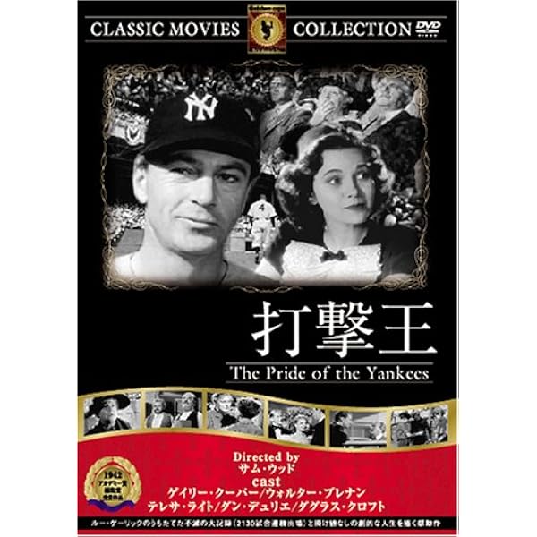 【中古】1957年映画パンフレット 打撃王 ゲーリック物語 テアトル東京の館名入り ゲーリー・クーパー テレサ・ライト 中古】1957年映画パンフレット 打撃王 ゲーリック物語 テアトル東京の