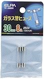 ELPA ガラス管ヒューズ 30mm 250V 8A TF-2080H