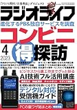 ラジオライフ2023年4月号