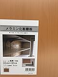 ナイス メラミン化粧棚板 30×90cm(厚さ1.8cm) ビーチ