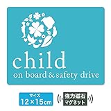 Child On Board　【車用マグネット】チャイルドインカー マグネット 子どもが乗っています 男の子用 (sky blue)