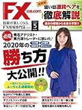 月刊FX攻略.com2020年5月号