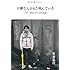 お前なんかもう死んでいる～プロ一発屋に学ぶ50の法則～