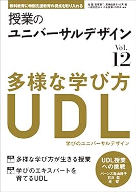 授業のユニバーサルデザイン vol.12