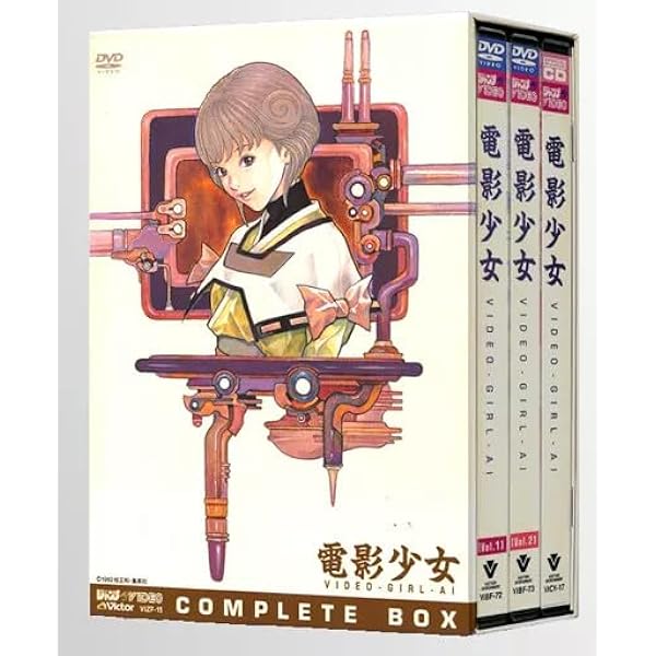 Amazon.co.jp: 電影少女～VIDEO GIRL AI～ DVD Complete Box : 林原