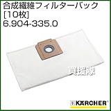 ケルヒャー クリーナー用 合成繊維フィルターバック 6.904-335.0 [10枚]