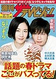 週刊ザテレビジョン　PLUS　2019年4月26日号 [雑誌] ザテレビジョン PLUS